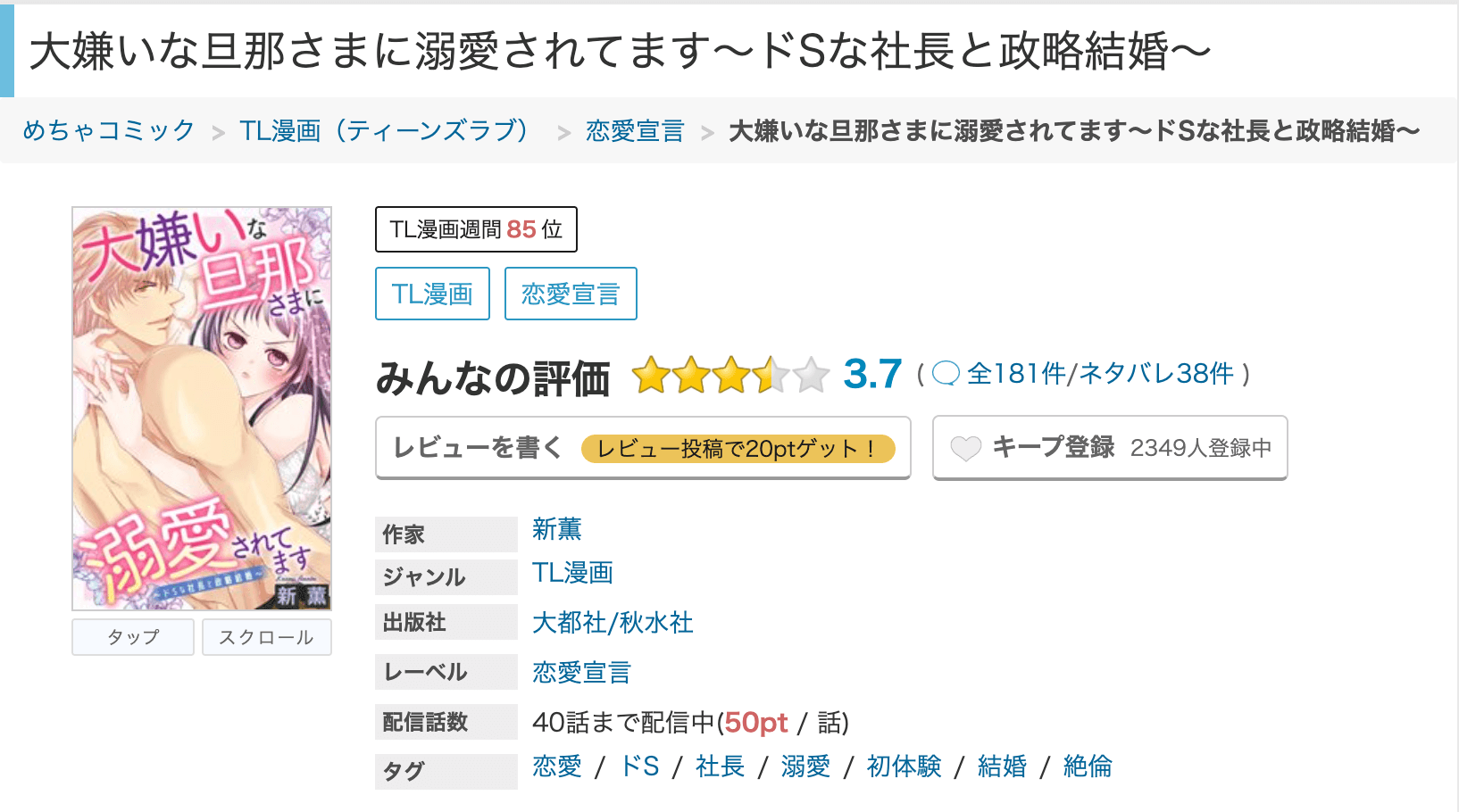 漫画大嫌いな旦那さまに溺愛されてます ドsな社長と政略結婚 を全巻無料で読めるアプリやサイトはどこなのか調査した結果 電子書籍スーパー セレクション
