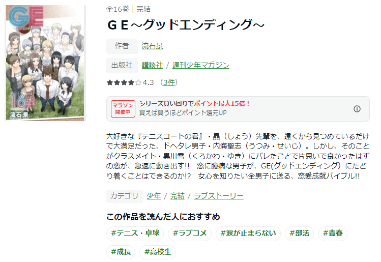 漫画ge グッドエンディング を全読めるアプリやサイトはどこなのか調査巻無料でした結果 電子書籍スーパー セレクション