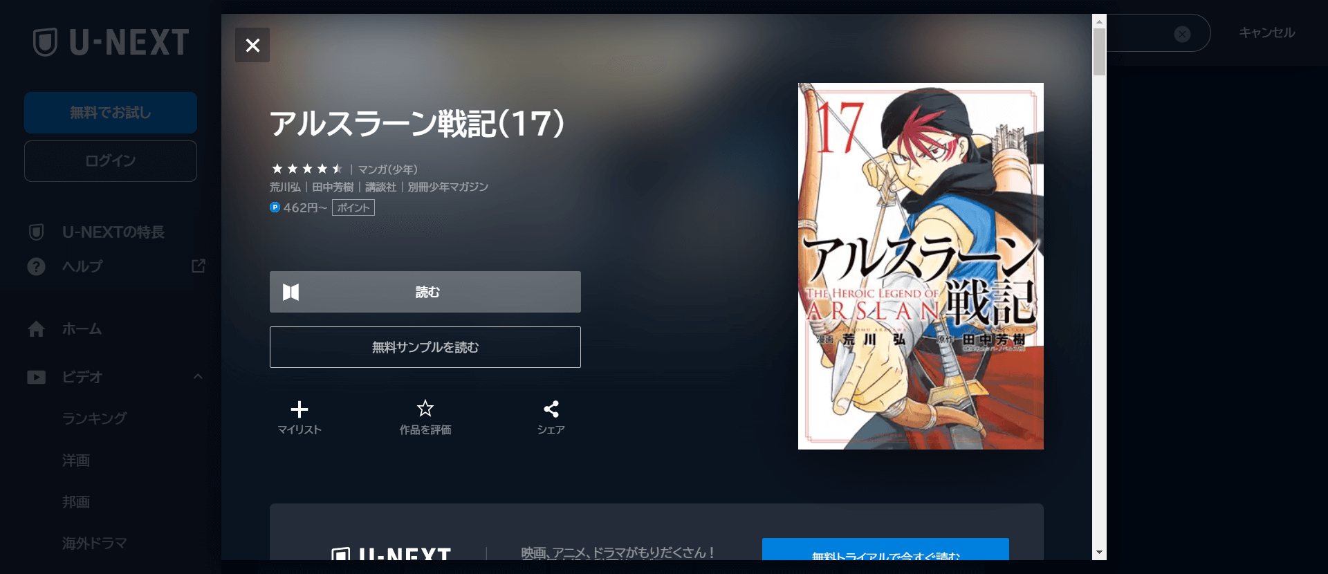 漫画アルスラーン戦記を全巻無料で読めるアプリやサイトはどこなのか調査した結果 電子書籍スーパー セレクション