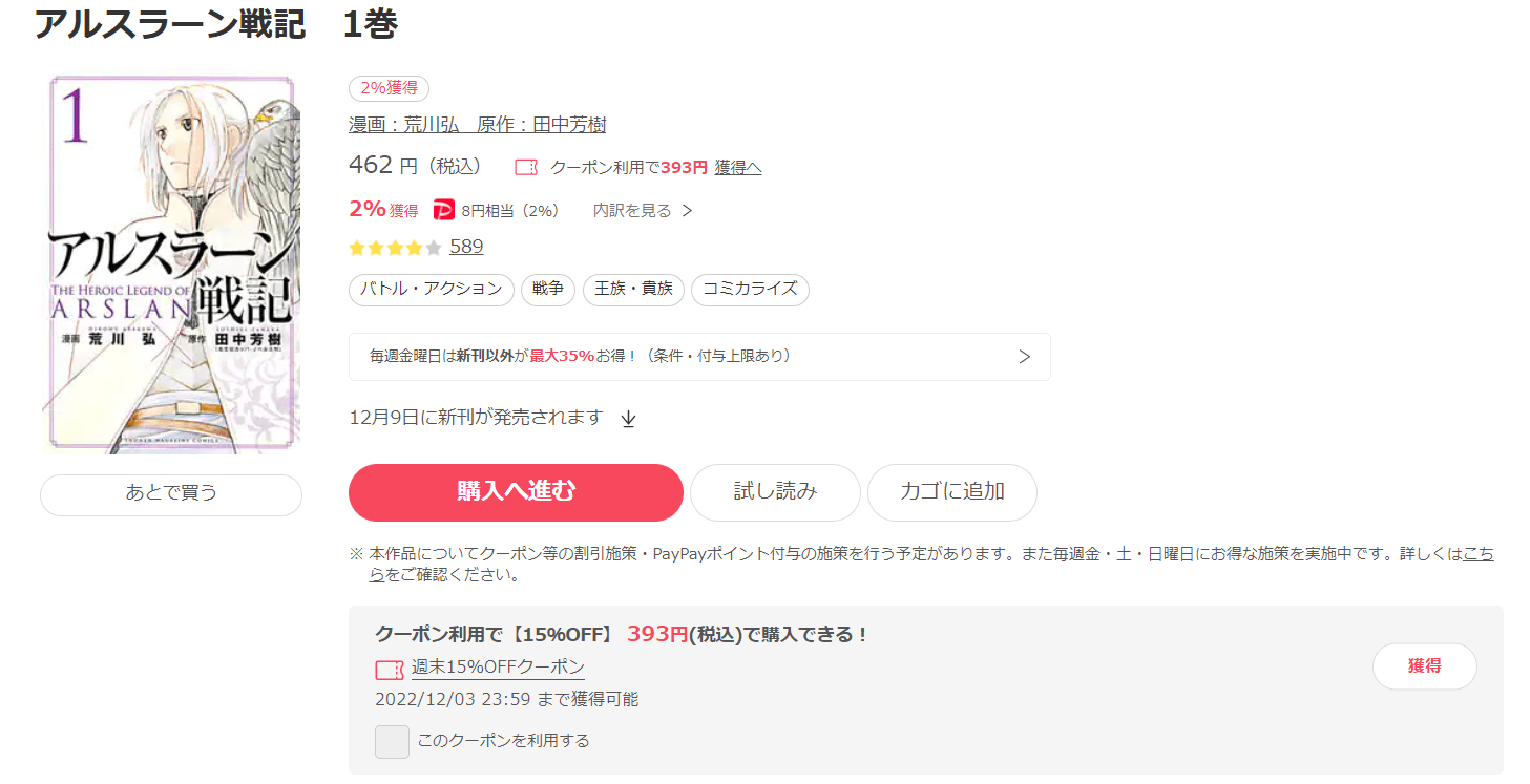 漫画アルスラーン戦記を全巻無料で読めるアプリやサイトはどこなのか調査した結果 電子書籍スーパー セレクション
