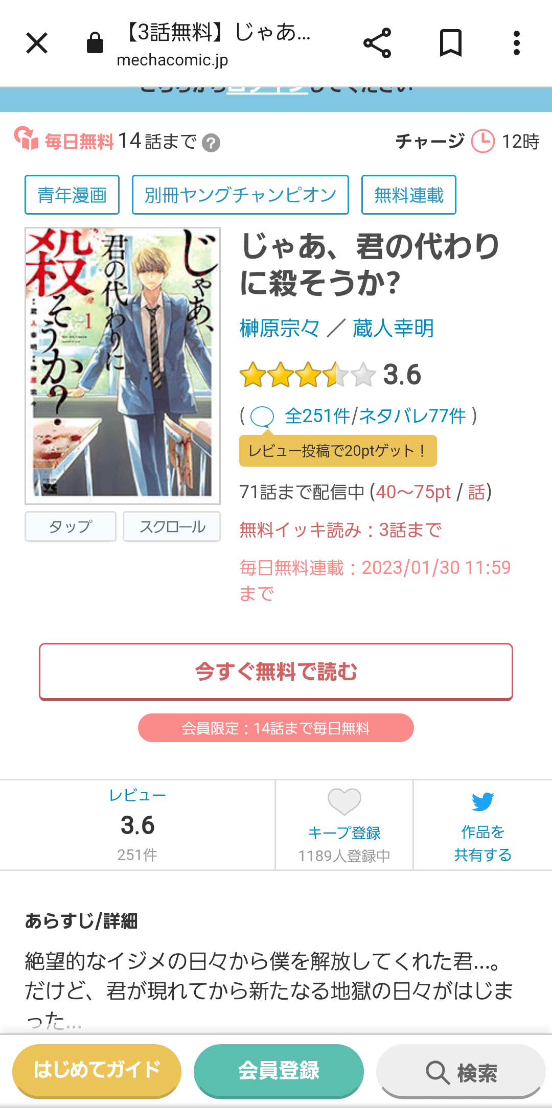 漫画じゃあ 君の代わりに殺そうか を全巻無料で読めるアプリやサイトはどこなのか調査した結果 電子書籍スーパー セレクション