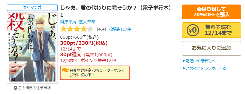 漫画じゃあ 君の代わりに殺そうか を全巻無料で読めるアプリやサイトはどこなのか調査した結果 電子書籍スーパー セレクション