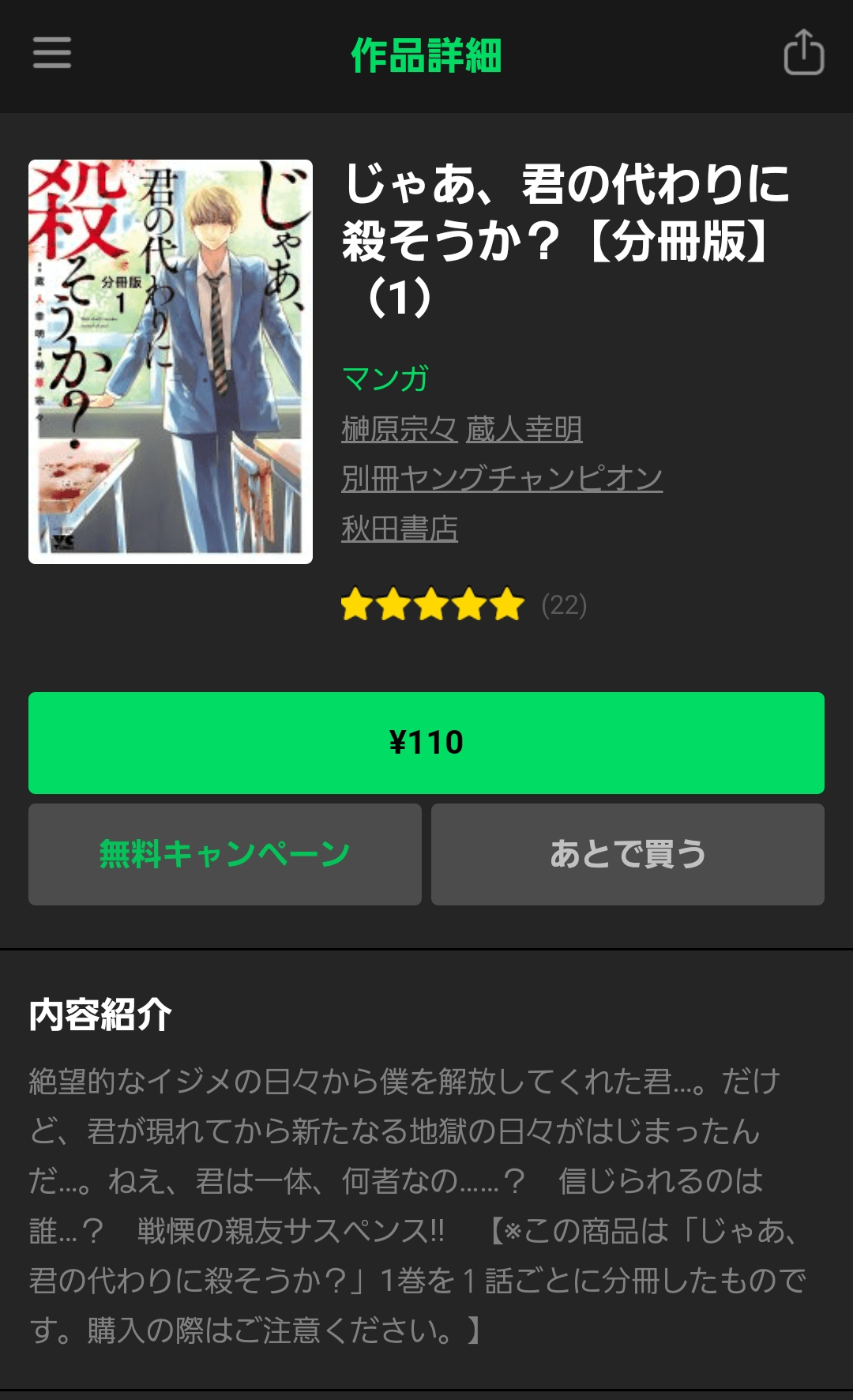 漫画じゃあ 君の代わりに殺そうか を全巻無料で読めるアプリやサイトはどこなのか調査した結果 電子書籍スーパー セレクション