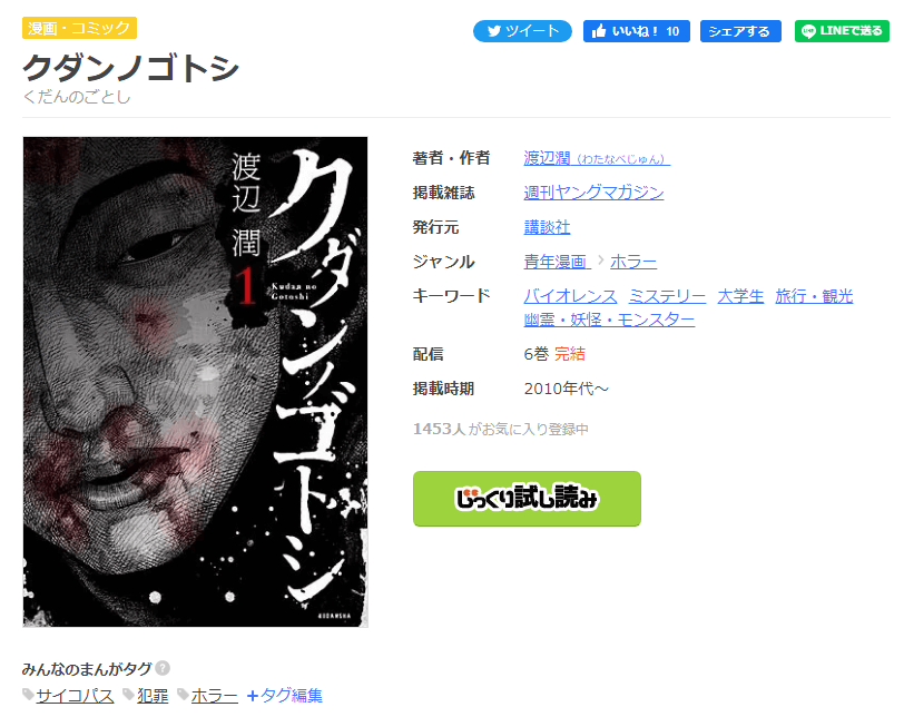 漫画クダンノゴトシを全巻無料で読めるアプリやサイトはどこなのか調査した結果 電子書籍スーパー セレクション