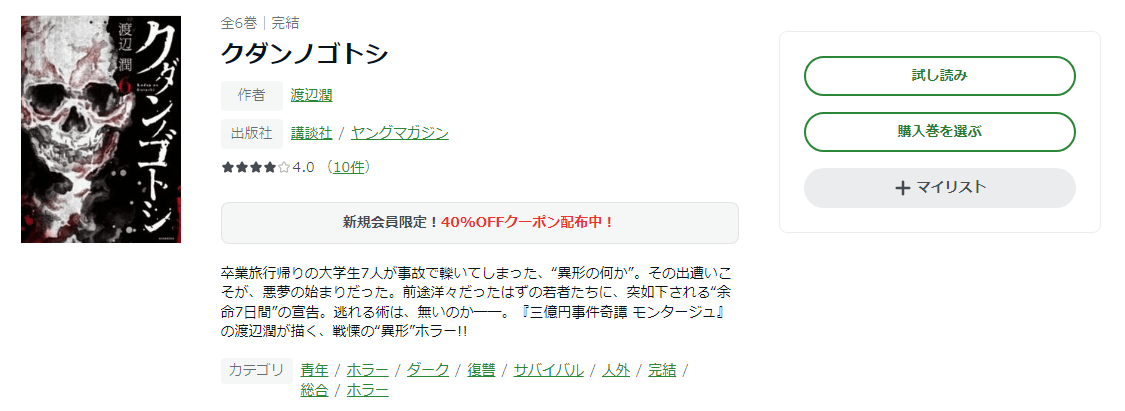 漫画クダンノゴトシを全巻無料で読めるアプリやサイトはどこなのか調査した結果 電子書籍スーパー セレクション