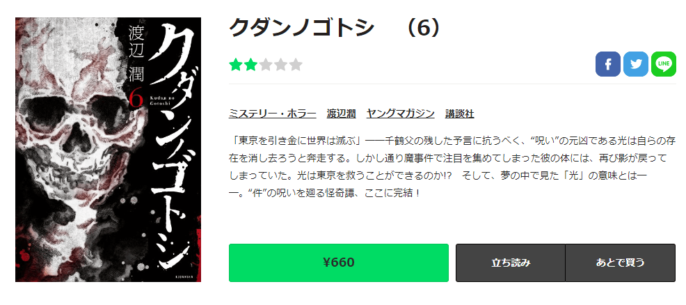 漫画クダンノゴトシを全巻無料で読めるアプリやサイトはどこなのか調査した結果 電子書籍スーパー セレクション