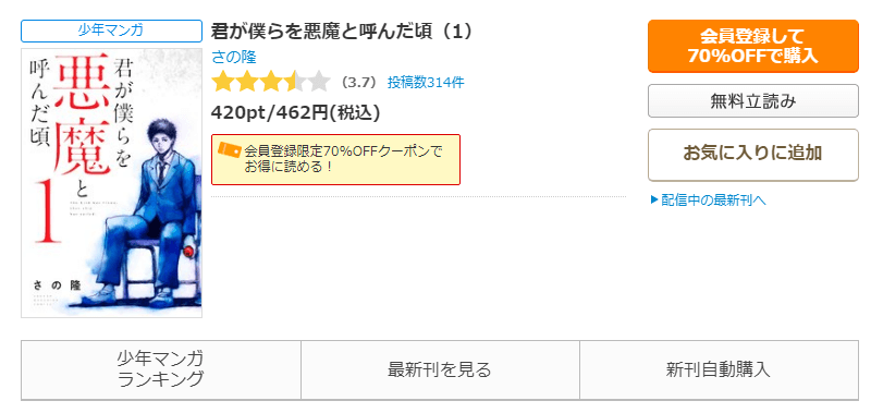 漫画君が僕らを悪魔と呼んだ頃全巻無料で読めるアプリやサイトはどこなのか調査した結果 電子書籍スーパー セレクション 漫画君が僕らを悪魔と呼んだ頃全巻無料で読めるアプリやサイトはどこなのか調査した結果 電子書籍スーパー セレクション