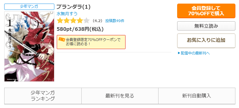 漫画プランダラ を全巻無料で読めるアプリやサイトはどこなのか調査した結果 電子書籍スーパー セレクション