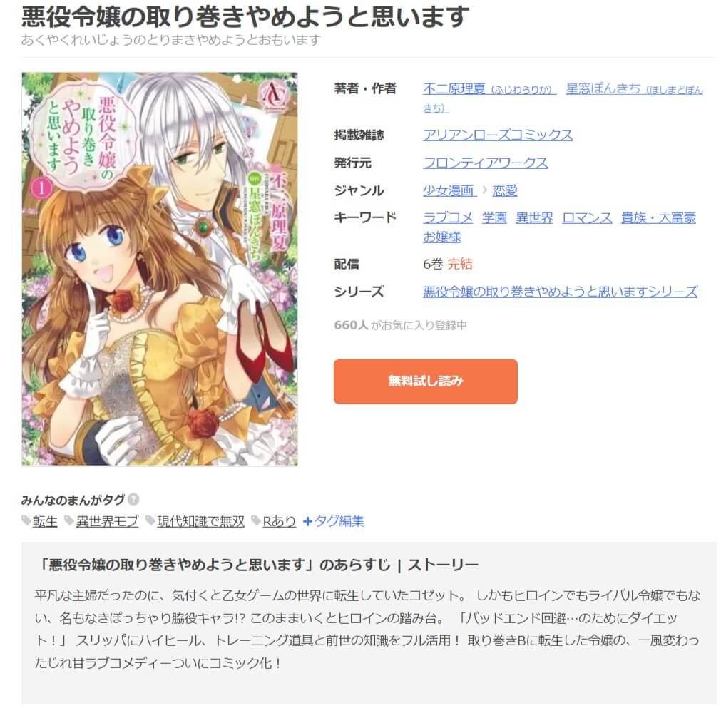 漫画悪役令嬢の取り巻きやめようと思いますを全巻無料で読めるアプリやサイトはどこなのか調査した結果 電子書籍スーパー セレクション