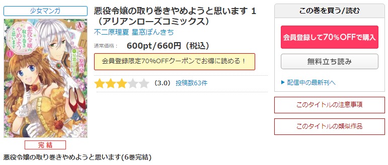 漫画悪役令嬢の取り巻きやめようと思いますを全巻無料で読めるアプリやサイトはどこなのか調査した結果 電子書籍スーパー セレクション