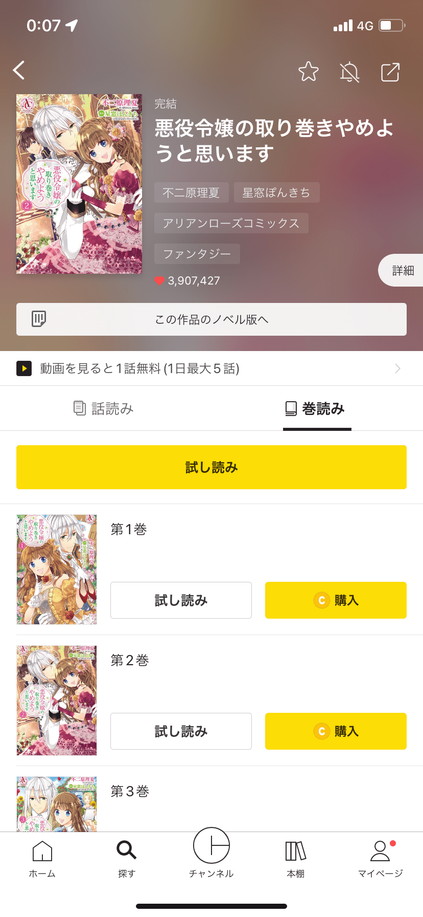 漫画悪役令嬢の取り巻きやめようと思いますを全巻無料で読めるアプリやサイトはどこなのか調査した結果 電子書籍スーパー セレクション
