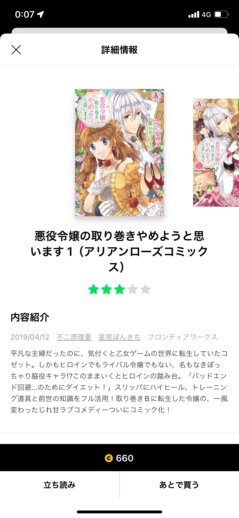漫画悪役令嬢の取り巻きやめようと思いますを全巻無料で読めるアプリやサイトはどこなのか調査した結果 電子書籍スーパー セレクション