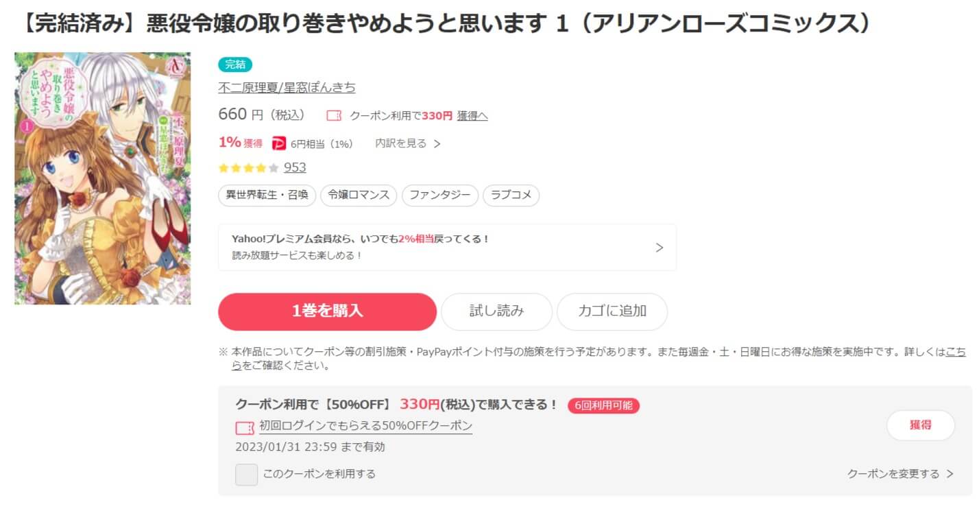 漫画悪役令嬢の取り巻きやめようと思いますを全巻無料で読めるアプリやサイトはどこなのか調査した結果 電子書籍スーパー セレクション