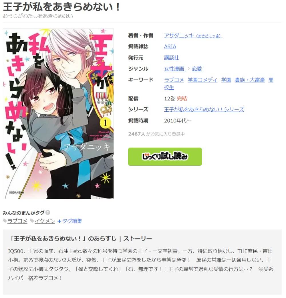 漫画王子が私をあきらめない を全巻無料で読めるアプリやサイトはどこなのか調査した結果 電子書籍スーパー セレクション 漫画王子が私をあきらめない を全巻無料で読めるアプリやサイトはどこなのか調査した結果 電子書籍スーパー セレクション