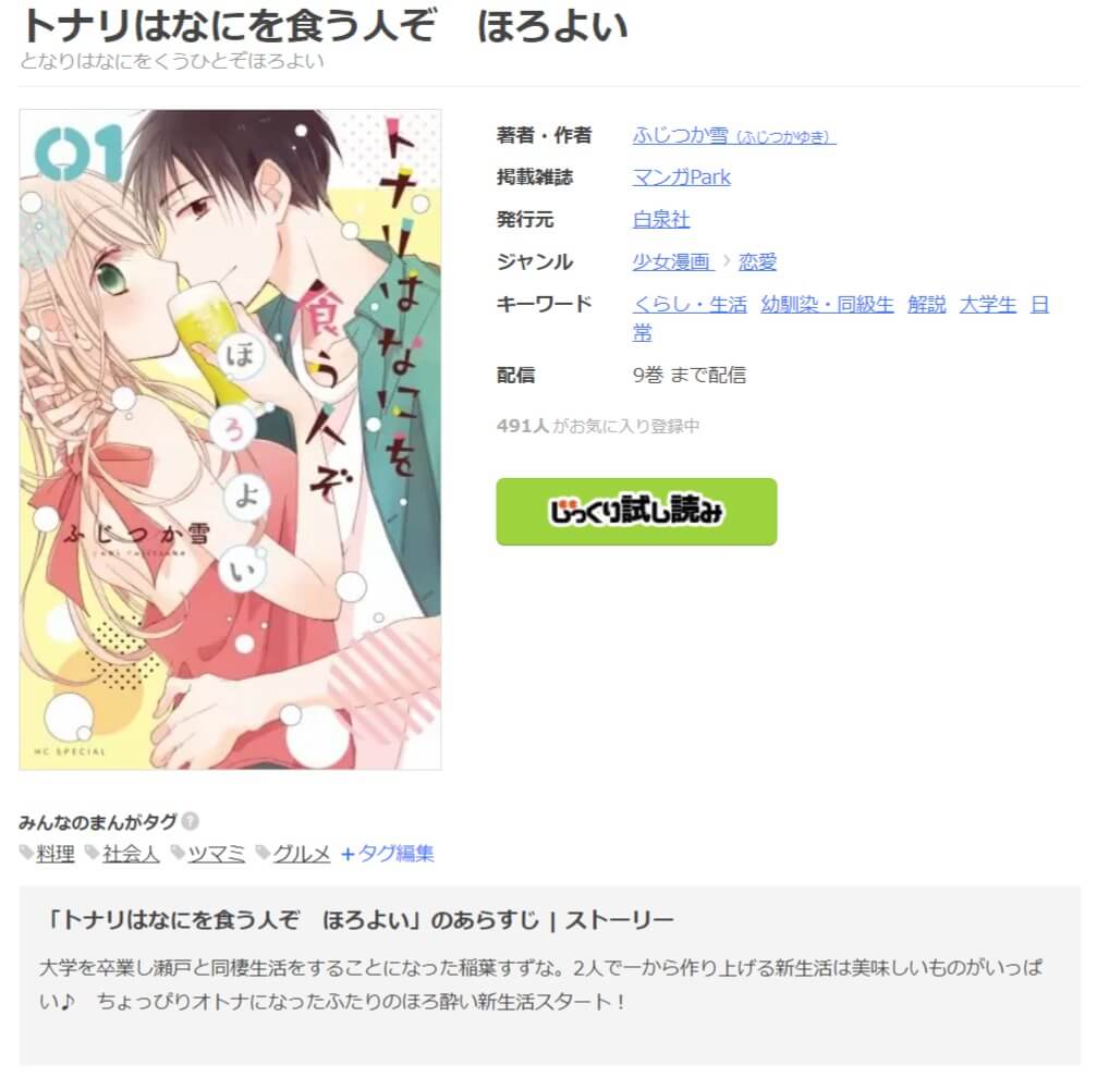 漫画トナリはなにを食う人ぞ ほろよいを全巻無料で読めるアプリやサイトはどこなのか調査した結果 電子書籍スーパー セレクション 漫画トナリはなにを食う人ぞ ほろよいを全巻無料で読めるアプリやサイトはどこなのか調査した結果 電子書籍スーパー セレクション