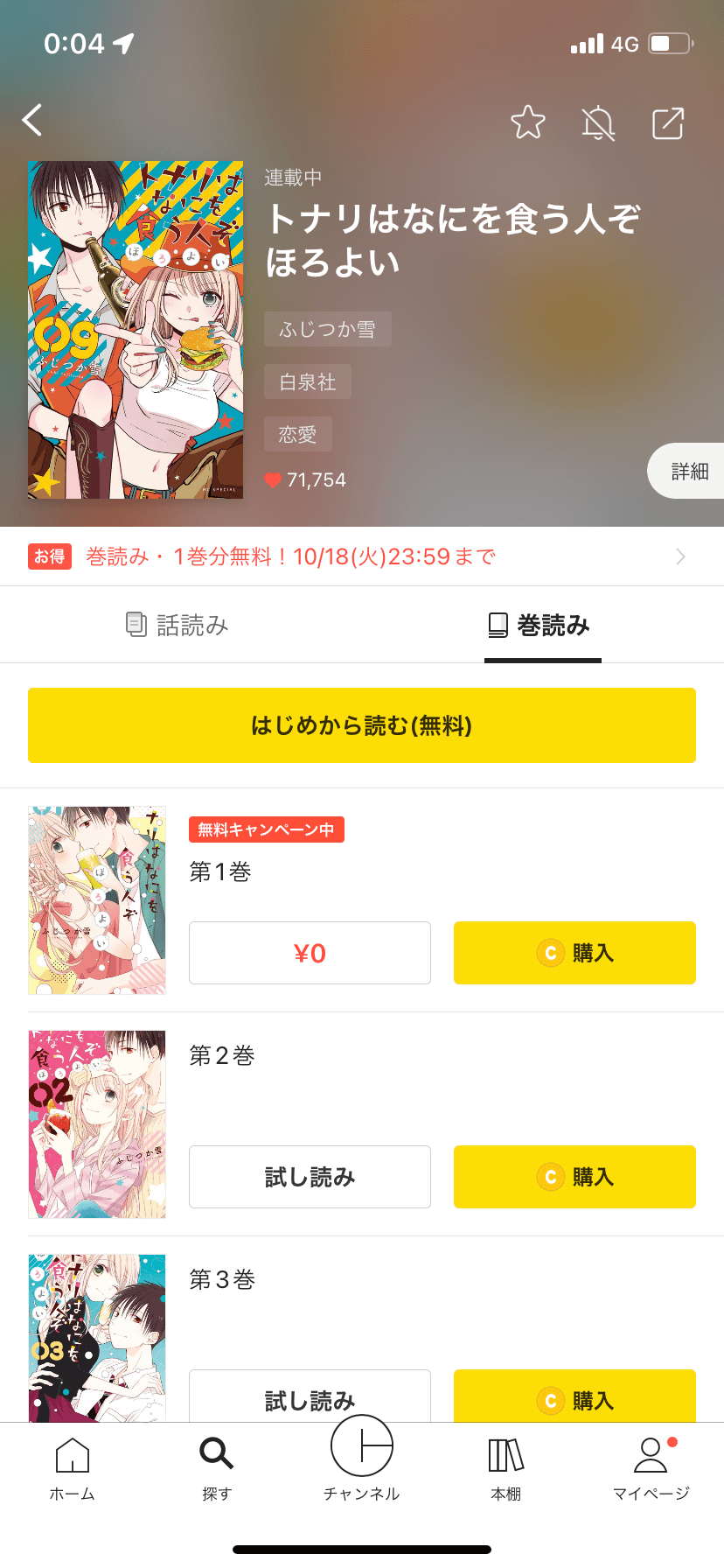 漫画トナリはなにを食う人ぞ ほろよいを全巻無料で読めるアプリやサイトはどこなのか調査した結果 電子書籍スーパー セレクション 漫画トナリはなにを食う人ぞ ほろよいを全巻無料で読めるアプリやサイトはどこなのか調査した結果 電子書籍スーパー セレクション