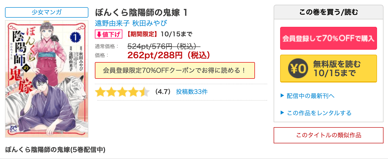 漫画ぼんくら陰陽師の鬼嫁を全巻無料で読めるアプリやサイトはどこなのか調査した結果 電子書籍スーパー セレクション
