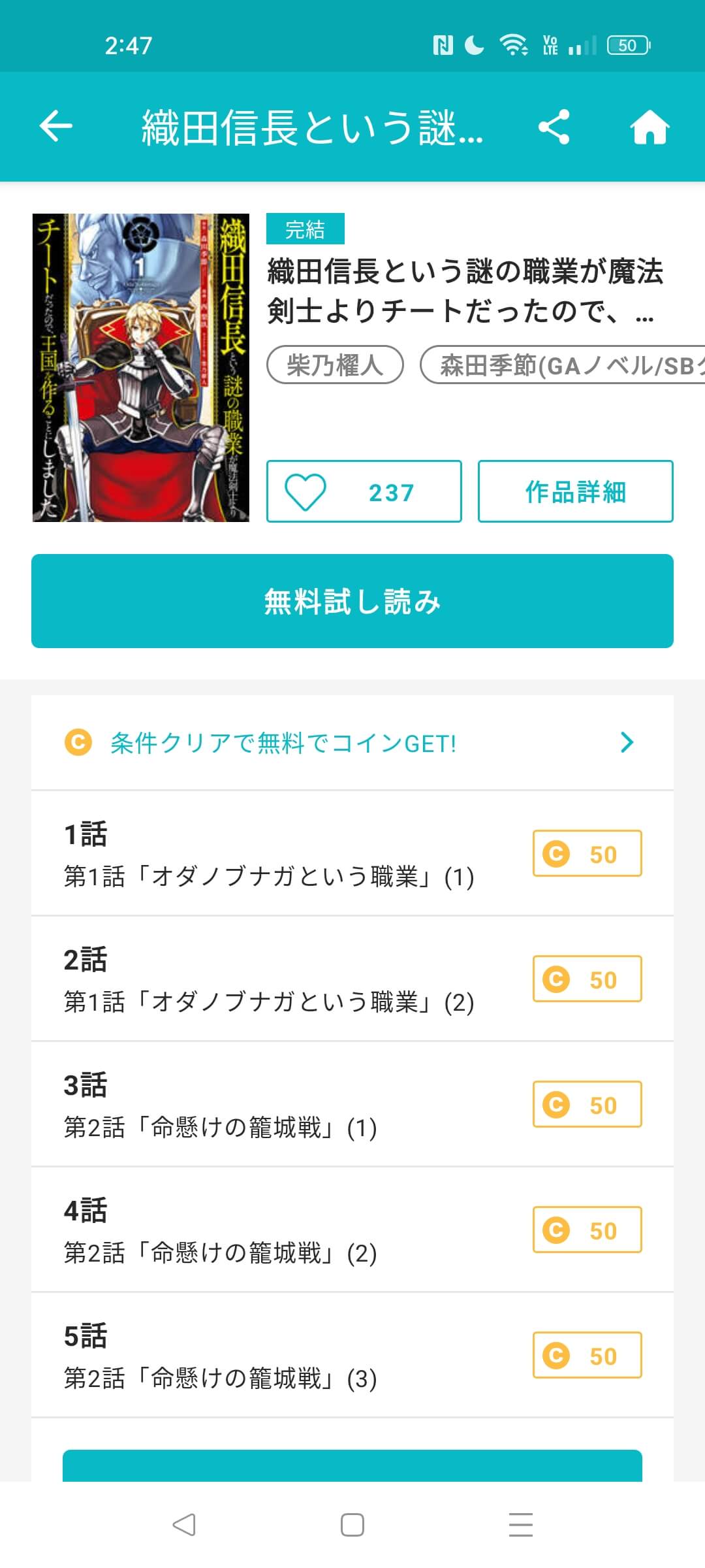 漫画織田信長という謎の職業が魔法剣士よりチートだったので 王国を作ることにしましたを全巻無料で読めるアプリやサイトはどこなのか調査した 結果 電子書籍スーパー セレクション