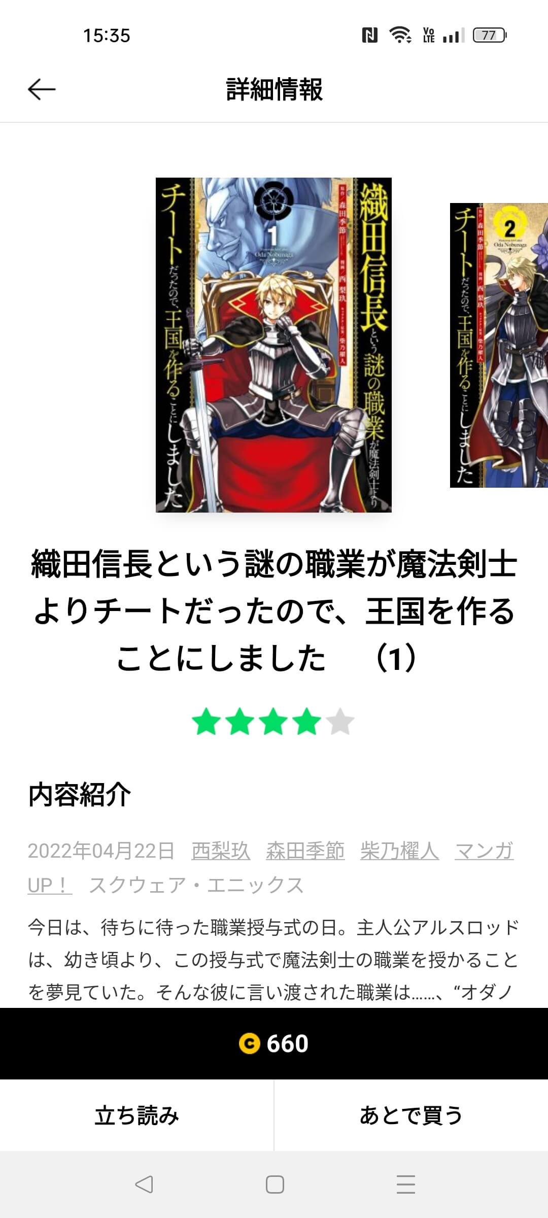 漫画織田信長という謎の職業が魔法剣士よりチートだったので 王国を作ることにしましたを全巻無料で読めるアプリやサイトはどこなのか調査した 結果 電子書籍スーパー セレクション