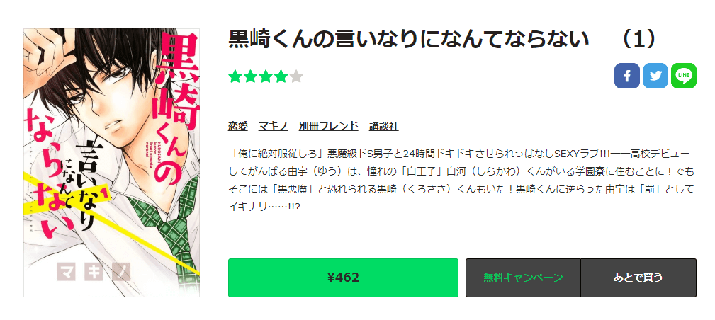 漫画黒崎くんの言いなりになんてならないを全巻無料で読めるアプリやサイトはどこなのか調査した結果 電子書籍スーパー セレクション