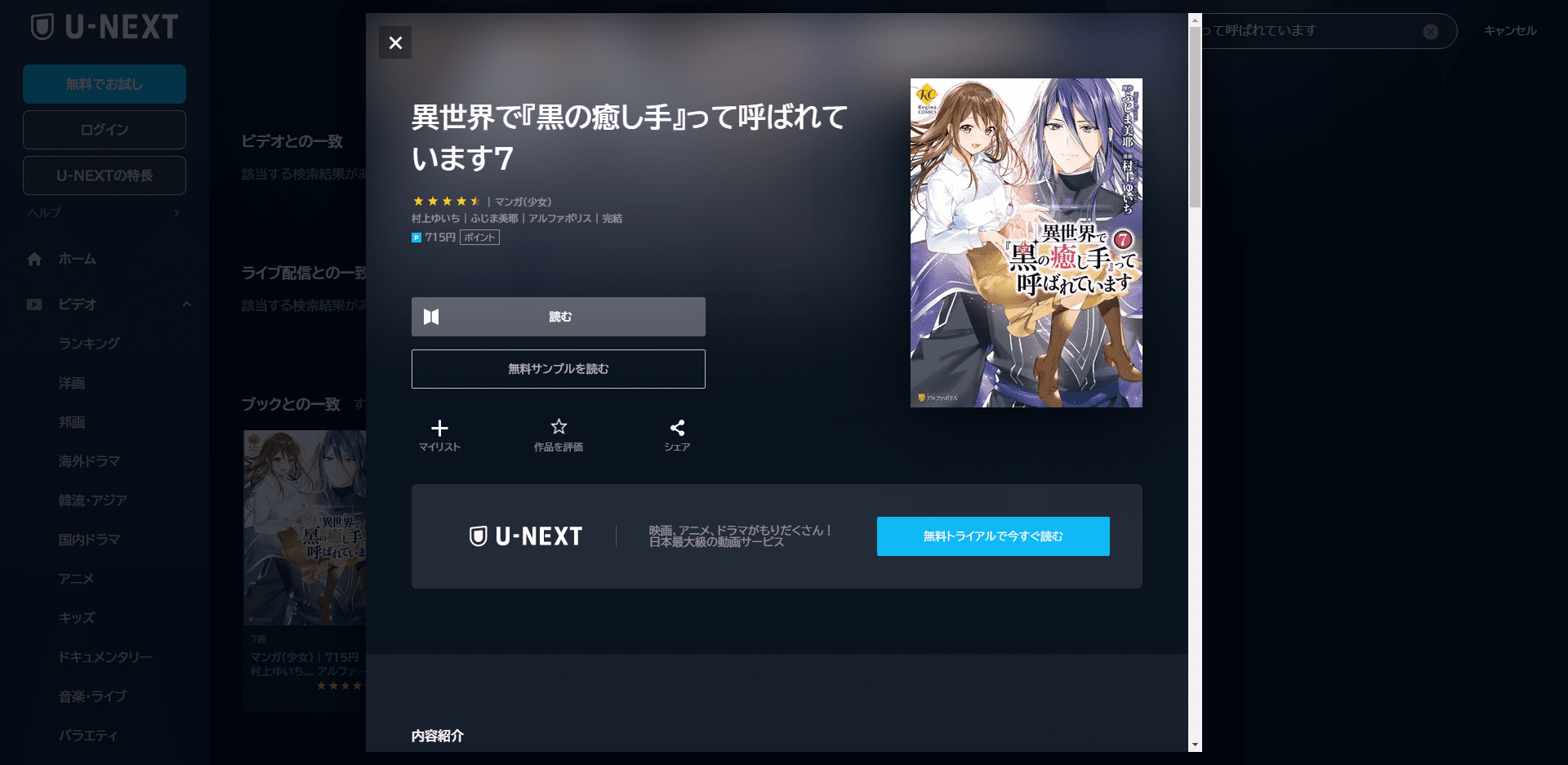 漫画異世界で 黒の癒し手 って呼ばれています を全巻無料で読めるアプリやサイトはどこなのか調査した結果 電子書籍スーパー セレクション