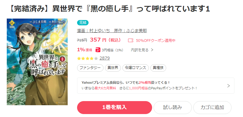 漫画異世界で 黒の癒し手 って呼ばれています を全巻無料で読めるアプリやサイトはどこなのか調査した結果 電子書籍スーパー セレクション
