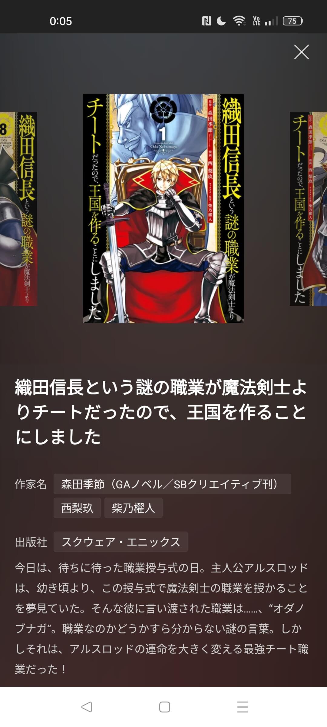 漫画織田信長という謎の職業が魔法剣士よりチートだったので 王国を作ることにしましたを全巻無料で読めるアプリやサイトはどこなのか調査した 結果 電子書籍スーパー セレクション