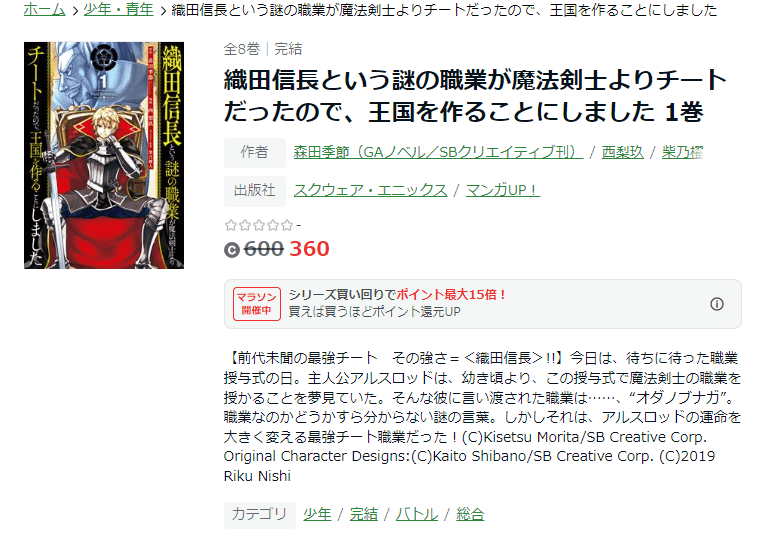 漫画織田信長という謎の職業が魔法剣士よりチートだったので 王国を作ることにしましたを全巻無料で読めるアプリやサイトはどこなのか調査した 結果 電子書籍スーパー セレクション