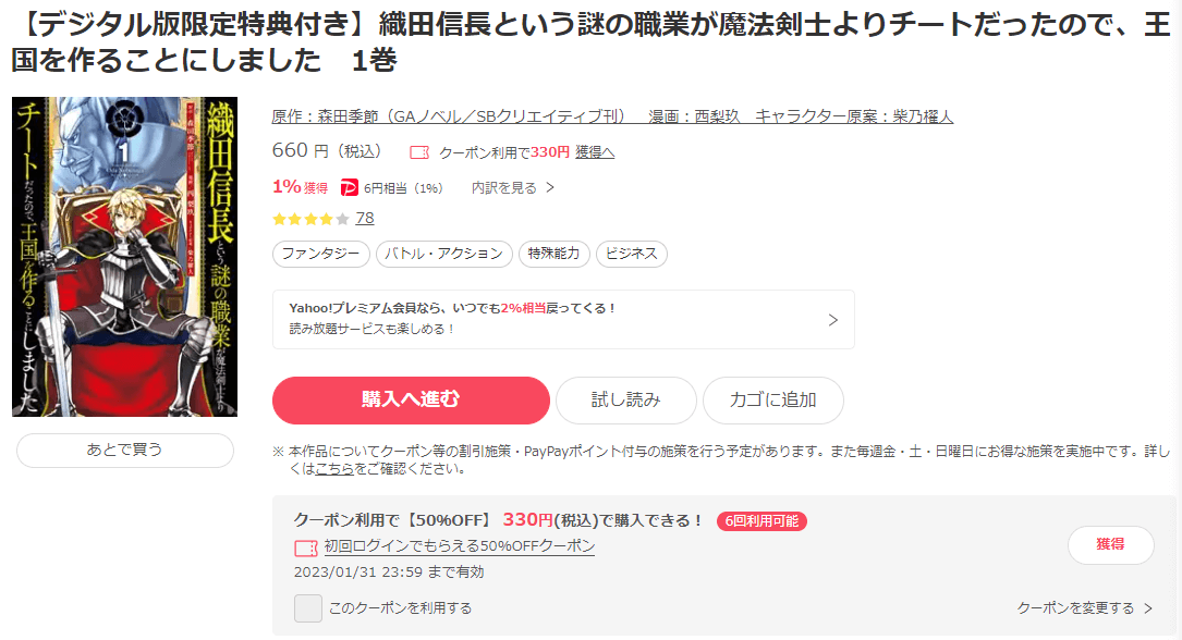 漫画織田信長という謎の職業が魔法剣士よりチートだったので 王国を作ることにしましたを全巻無料で読めるアプリやサイトはどこなのか調査した 結果 電子書籍スーパー セレクション