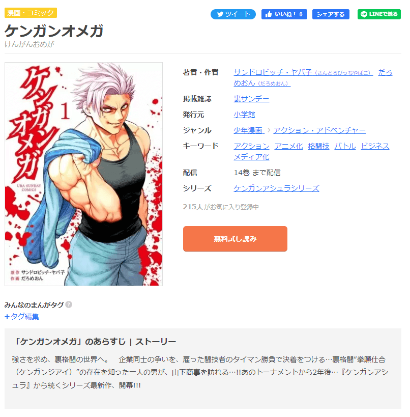 漫画ケンガンオメガを全巻無料で読めるアプリやサイトはどこなのか調査した結果 電子書籍スーパー セレクション 漫画ケンガンオメガを全巻無料で読めるアプリやサイトはどこなのか調査した結果 電子書籍スーパー セレクション