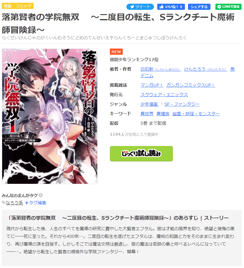 漫画落第賢者の学院無双 二度目の転生 Sランクチート魔術師冒険録 を全巻無料で読めるアプリやサイトはどこなのか調査した結果 電子書籍スーパー セレクション