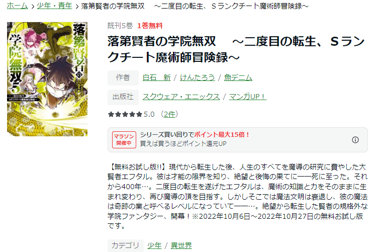 漫画落第賢者の学院無双 二度目の転生 Sランクチート魔術師冒険録 を全巻無料で読めるアプリやサイトはどこなのか調査した結果 電子書籍スーパー セレクション