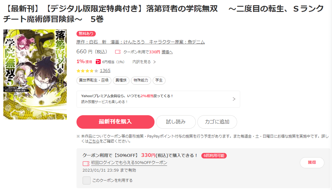 漫画落第賢者の学院無双 二度目の転生 Sランクチート魔術師冒険録 を全巻無料で読めるアプリやサイトはどこなのか調査した結果 電子書籍スーパー セレクション