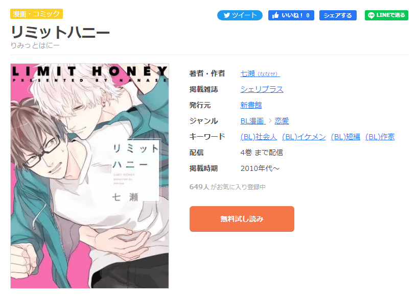 漫画リミットハニーを全巻無料で読めるアプリやサイトはどこなのか調査した結果 電子書籍スーパー セレクション 漫画リミットハニーを全巻無料で読めるアプリやサイトはどこなのか調査した結果 電子書籍スーパー セレクション