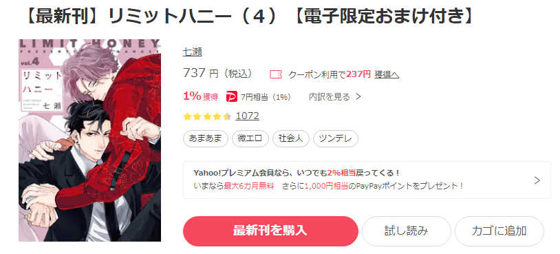 漫画リミットハニーを全巻無料で読めるアプリやサイトはどこなのか調査した結果 電子書籍スーパー セレクション