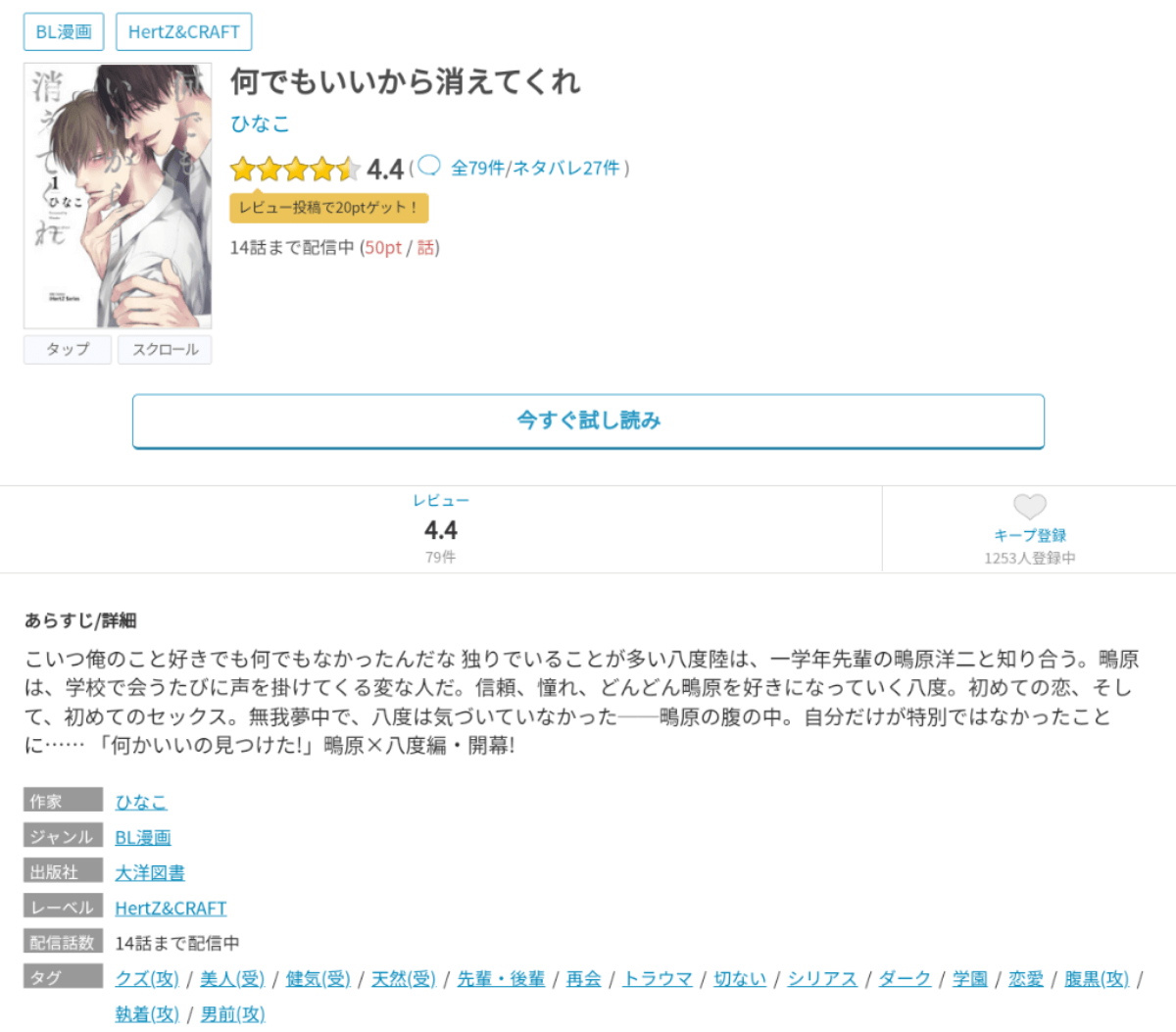 漫画何でもいいから消えてくれを全巻無料で読めるアプリやサイトはどこなのか調査した結果 電子書籍スーパー セレクション