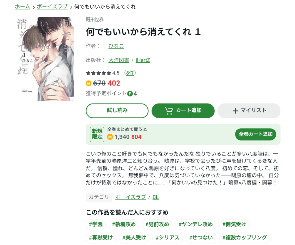 漫画何でもいいから消えてくれを全巻無料で読めるアプリやサイトはどこなのか調査した結果 電子書籍スーパー セレクション