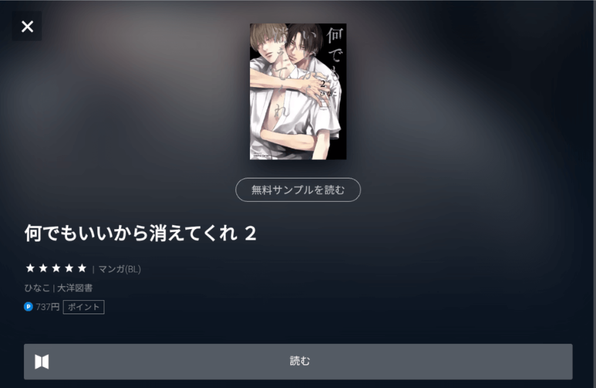 漫画何でもいいから消えてくれを全巻無料で読めるアプリやサイトはどこなのか調査した結果 電子書籍スーパー セレクション