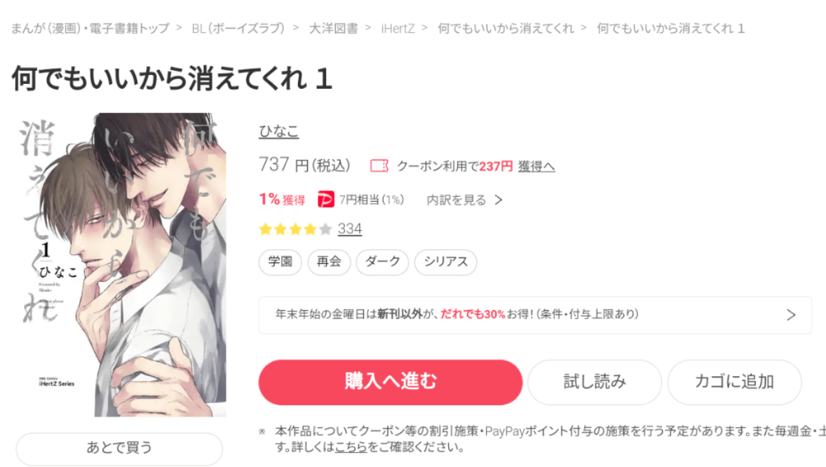 漫画何でもいいから消えてくれを全巻無料で読めるアプリやサイトはどこなのか調査した結果 電子書籍スーパー セレクション