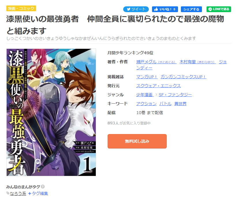 漫画漆黒使いの最強勇者 仲間全員に裏切られた ので最強の魔物と組みますを全巻無料で読めるアプリやサイトはどこなのか調査した結果 電子書籍スーパー セレクション