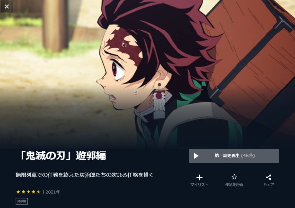 鬼滅の刃 遊郭編 (2期) unext