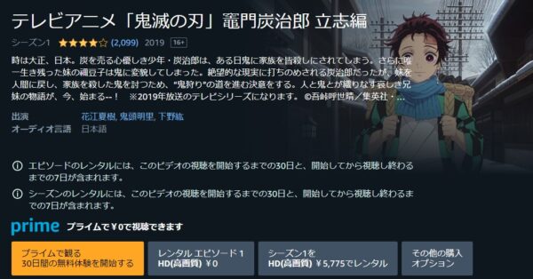 鬼滅の刃 遊郭編 (2期) amazon