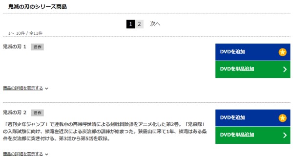 鬼滅の刃（1期） tsutaya