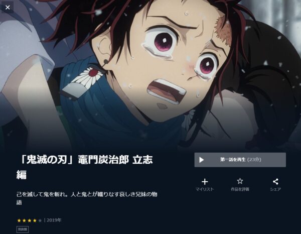 鬼滅の刃（1期） unext