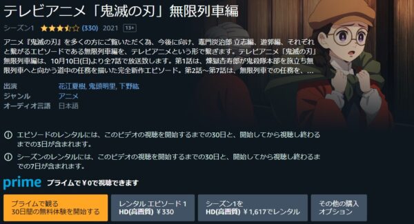 鬼滅の刃 無限列車編(2期) amazon