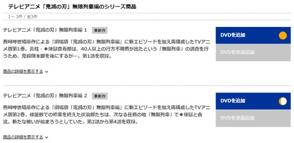 鬼滅の刃 無限列車編(2期) tsutaya