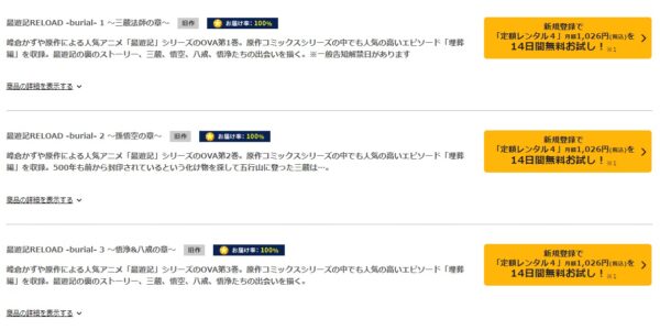 最遊記RELOAD -burial- tsutaya