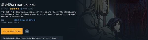 最遊記RELOAD -burial- amazon