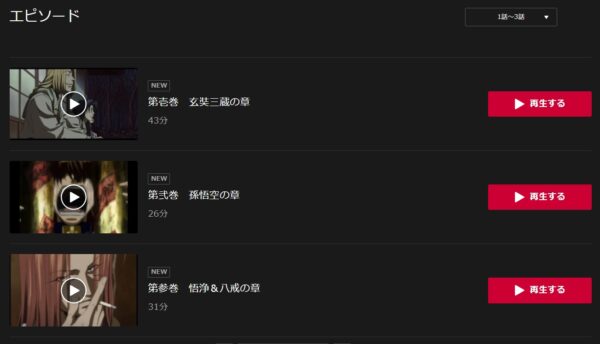 最遊記RELOAD -burial- dtv