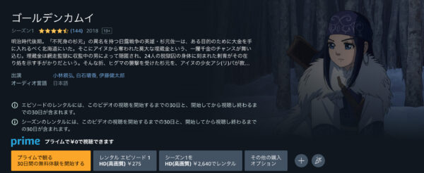ゴールデンカムイ(1期) amazon